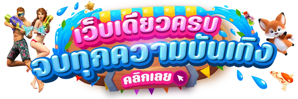 magixkingbet-เว็บเดียวครบ