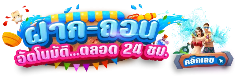 magixkingbet-ฝาก-ถอนออโต้